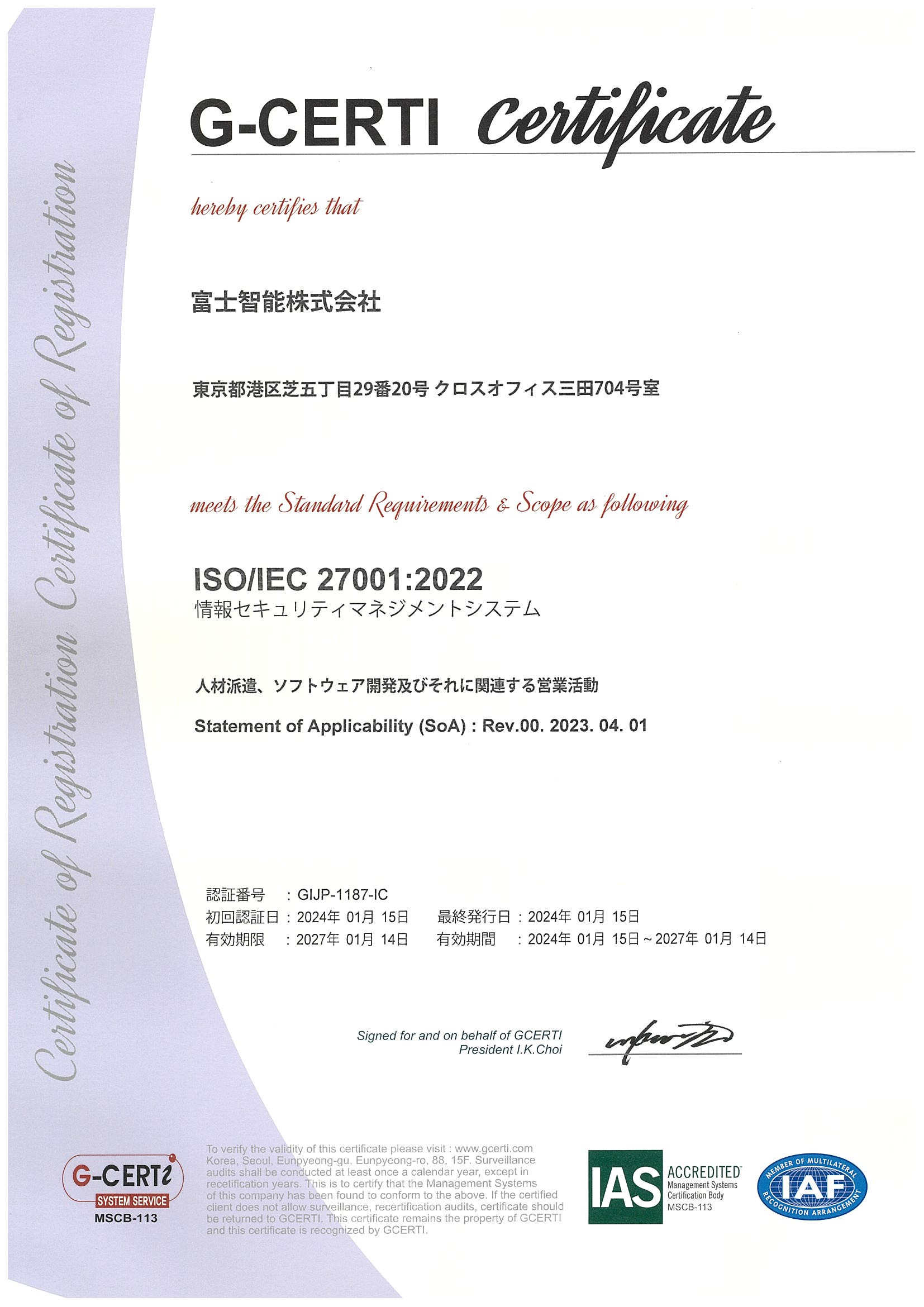 ISMS ISO IEC 27001認証書